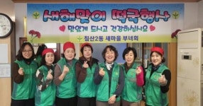 [대구소식]북구 침산2동 새마을부녀회, 경로당 어르신 떡국 나눔 행사 개최