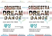 광주시 광산구, 14일부터 16일까지 ‘2025 꿈의 무대 광산’ 기획전