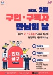 성남시, ‘구인·구직자 만남의 날’ 행사 오는 19일 분당구청에서
