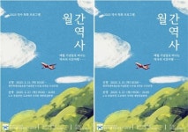 광주학생독립운동기념회관, 역사 특화프로그램 ‘월간 역사’ 운영