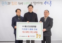 ㈜에스디산업개발, 서구청 찾아 이웃돕기 물품 전달