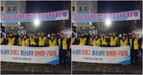 대구 북구 구암동 청소년지도위원회, 청소년 보호 야간 캠페인 실시