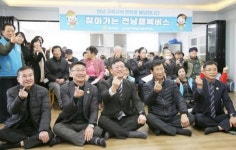 전남도, ‘찾아가는 전남행복버스’ 시동