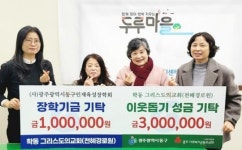 천혜경로원, 광주시 동구 학동에 이웃돕기 성금 등 기부