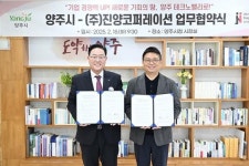 양주시, ㈜진양코퍼레이션과 경기양주테크노밸리 입주 MOU 체결