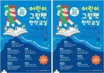 광주시립도서관, ‘어린이 그림책 창작교실’ 운영