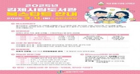 김제시립도서관, 2025년 북스타트 책꾸러미 배부 사업 운영