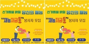 광주시 광산구 신가동, 재능 모아 희망 나눠