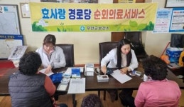 전남 무안군, 효사랑 경로당 순회의료서비스 운영
