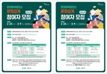 전남 고흥군, 문화활력충전소 ‘문화갑계’ 참여자 모집