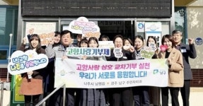 전남 나주시 남평읍-광주시 남구, 고향사랑기부로 지역 상생의 뜻 모아