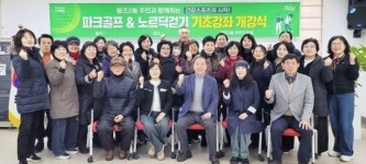 파크골프·노르딕걷기 배워서 건강 챙기세요