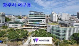광주시 서구, ‘육아시간 대직자’ 특별휴가제 시행