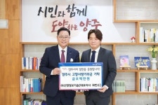 ㈜신영정보기술, 양주시청 찾아 고향사랑기부금 '500만 ' 전달