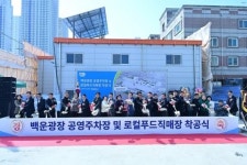 [위키 포토]광주시 남구, 백운광장 공영주차장 및 로컬푸드직매장 착공식