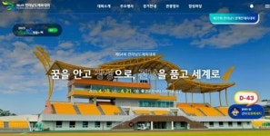 전남 장성군,전남체전‧전남장애인체전 공식 누리집 개설