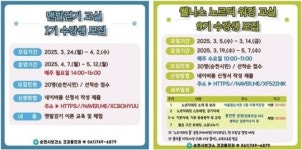 전남 순천시, 노르딕워킹·맨발걷기 교실 수강생 모집