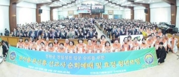 세계평화통일가정연합,세계평화와 신통일한국을 창건 전국 순회예배 출정