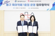 광주시 동구,“차(茶) 마시며 함께 육아하고 소통해요”