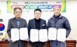 전남 함평군농업기술센터, 함평군공립요양병원·함평군치유농업연구회와 업무협약