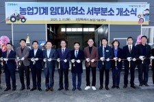이동환 고양시장, 농업기계 임대사업소 서부분소 개소 축하