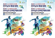 전남 장성군 “18일 전남체전 시군 대표자 회의 개최”