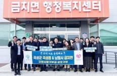 전남 곡성군 곡성읍· 남원시 금지면,“고향사랑기부금 상호 기부 행사 ”추진