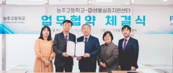 미생물실증지원센터, 전남 화순 능주고등학교와 바이오 인력양성 업무협약 체결
