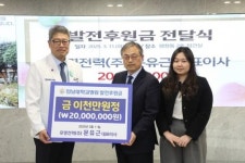 유명전력(주) 문유근 대표, 발전후원금 2천만원 기탁