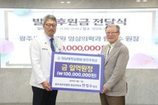 광주새우리병원 한정수 원장, 전남대병원 발전후원금 1억원 기탁