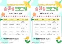 광주시립수목원 “숲해설가와 자연을 배워요”