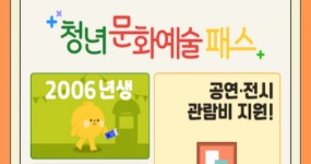 군산시, 2006년생 청년에게 청년문화예술패스’ 지원