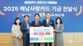 해남 사랑의 마음 담아 지역발전 응원합니다