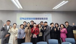 경북글로벌유통물류사업협동조합 출범