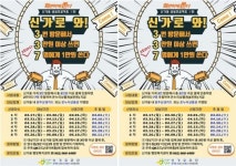 광주시 광산구 신가동, ‘신가로와 3·3·7’ 이벤트 시작