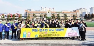 전남 장흥군보건소, 아동·청소년 “생명존중 인식개선” 홍보 캠페인