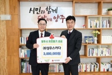 ㈜성우스카다, 양주시청 찾아 이웃돕기 성금 기부