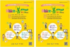 전남 고흥군, 고흥꿈꾸는예술터 상반기 문화예술교육 프로그램 참여자 모집