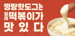 명랑핫도그, 신메뉴 ‘럭키 치즈떡볶이’ 출시 2개월 만에 25만 개 판매 돌파