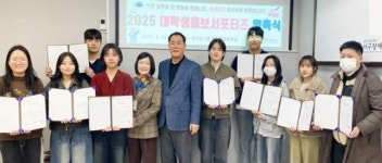 광주시 서구장애인복지관,대학생 홍보 서포터즈 위촉식 개최