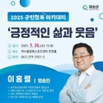 전남 화순군, ‘2025년 군민행복 아카데미 개강’