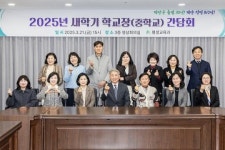 윤환 계양구청장, 2025년 학교장(중학교) 간담회 진행