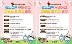 전남 완도 방문의 해 기념, 전복 구매하고 키링 받으세요