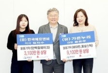 (유)가온누리·(유)한국에프앤비, 영광군에 건강보조식품(1억2천만 원 상당) 기탁