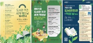 “4월 도서관서 꽃핀다”…광주시, 도서관주간 운영