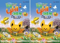 전남 함평군,함평나비대축제 단체관광객 유치보상금 지원