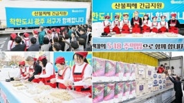 [산불 재난] 경북 영덕군 주민들,5‧18주먹밥 드시고 힘내세요