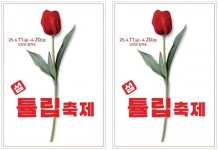 전남 신안군, ‘2025 섬 튤립축제’개최