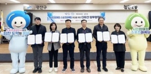 광주시 광산구 첨단2·1동, 시민참여형 스포츠마케팅 업무협약 체결