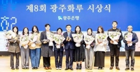 광주은행, 제8회 광주화루 10인의 작가展 개최